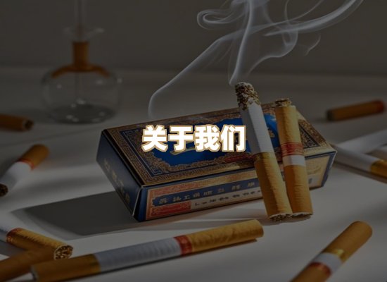 关于蓝谷香烟批发